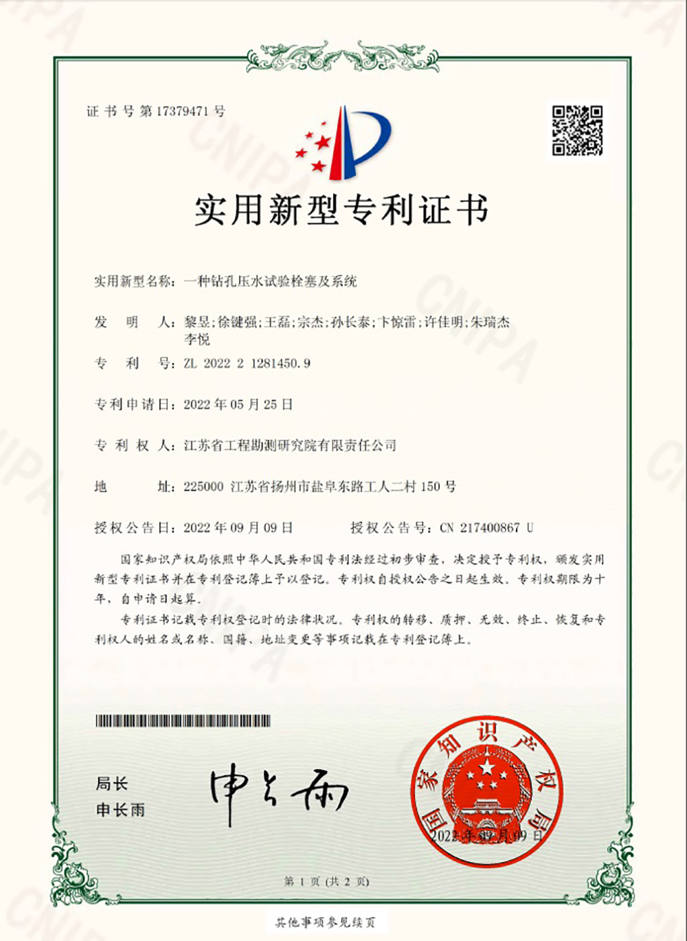 2022212814509一種鉆孔壓水試驗(yàn)栓塞及系統(tǒng) (1).jpg