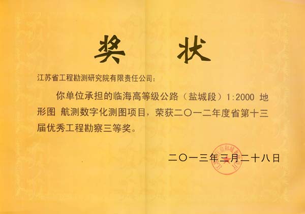 臨海高等級公路（鹽城段）1：2000地形圖航測數(shù)字化測圖.jpg