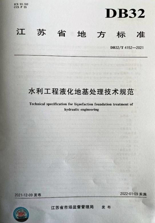 2022.04.20公司參編的一項江蘇省地方標準發(fā)布實施1.jpg